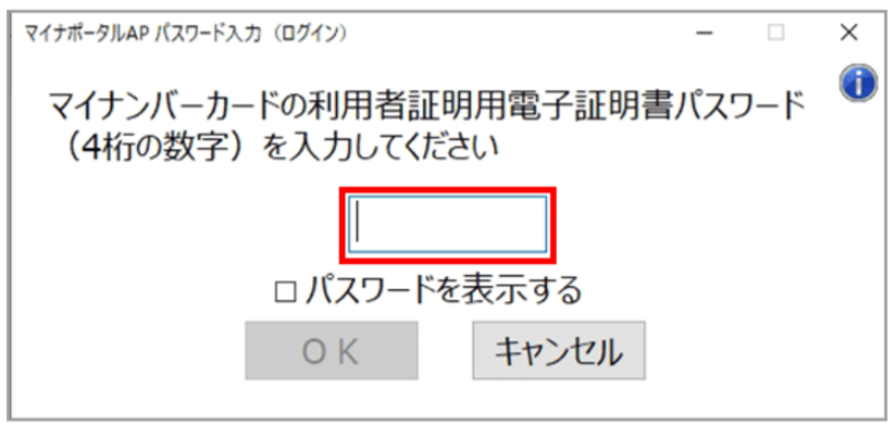 マイナンバーカード　紐づけ方法④